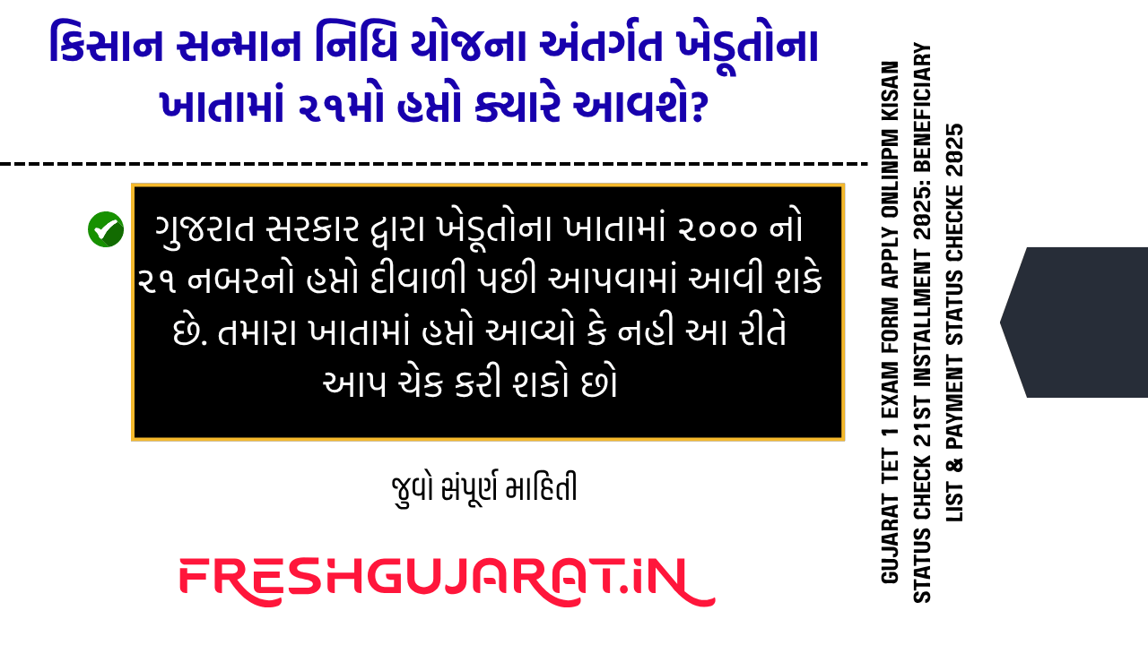 PM Kisan Status check 21St Installment 2025