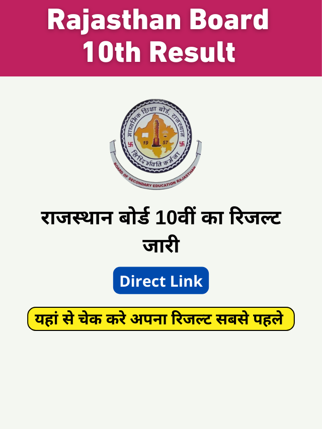 Rajasthan Board 10th Result story